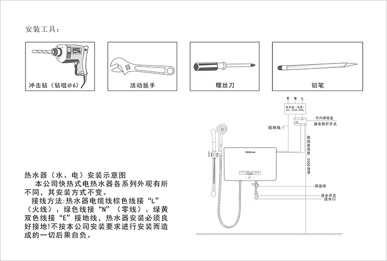 即熱式-安裝示意圖.jpg