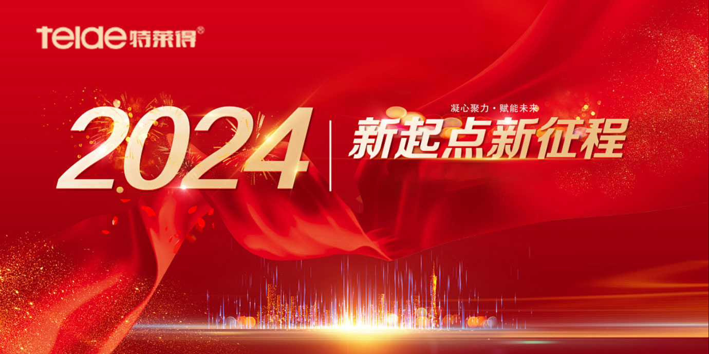 【回顧2023，展望2024】回眸追光路，奮發(fā)新征程